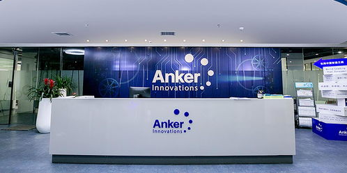 安克创新 从放弃百万年薪到百亿帝国的数码产品创业传奇