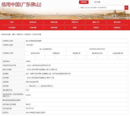 佛山市南海区铭冠电器厂数码产品销售不合格产品案分析